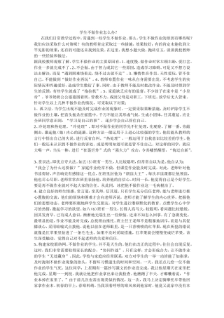 学生不做作业怎么办