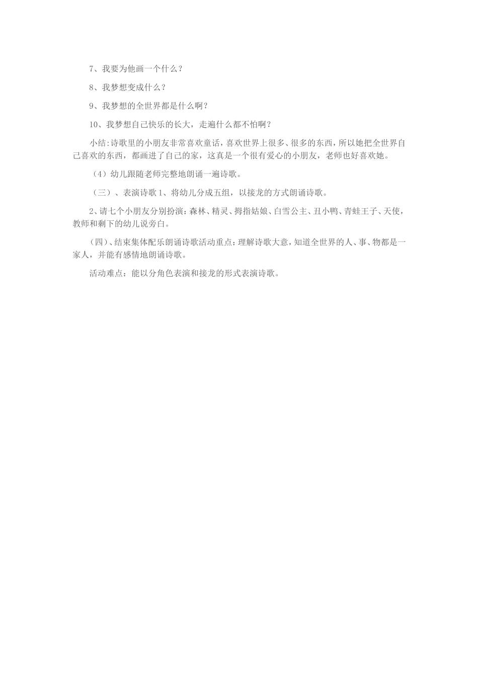 大班语言《全世界都是我家》_第2页