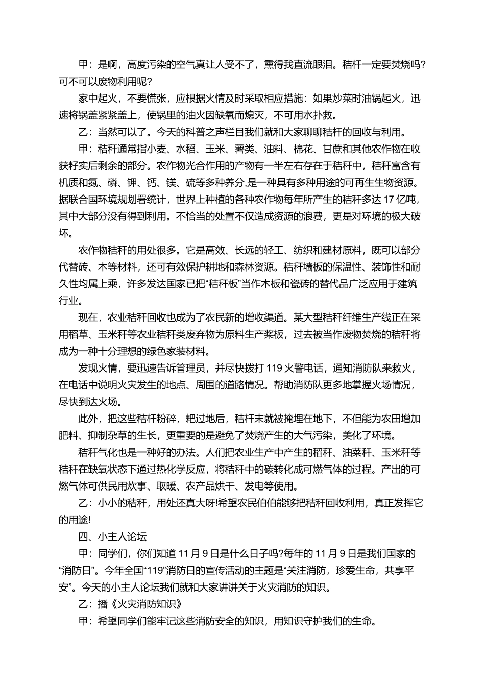 有关小学生消防安全的广播稿_第2页