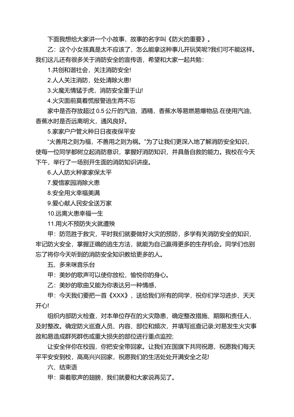 有关小学生消防安全的广播稿_第3页