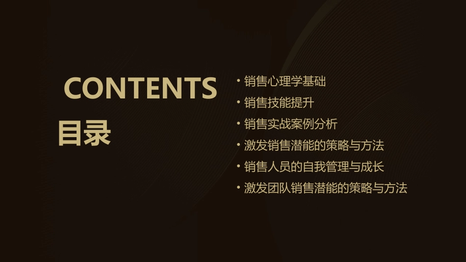 激发你的销售潜能培训通用课件_第2页