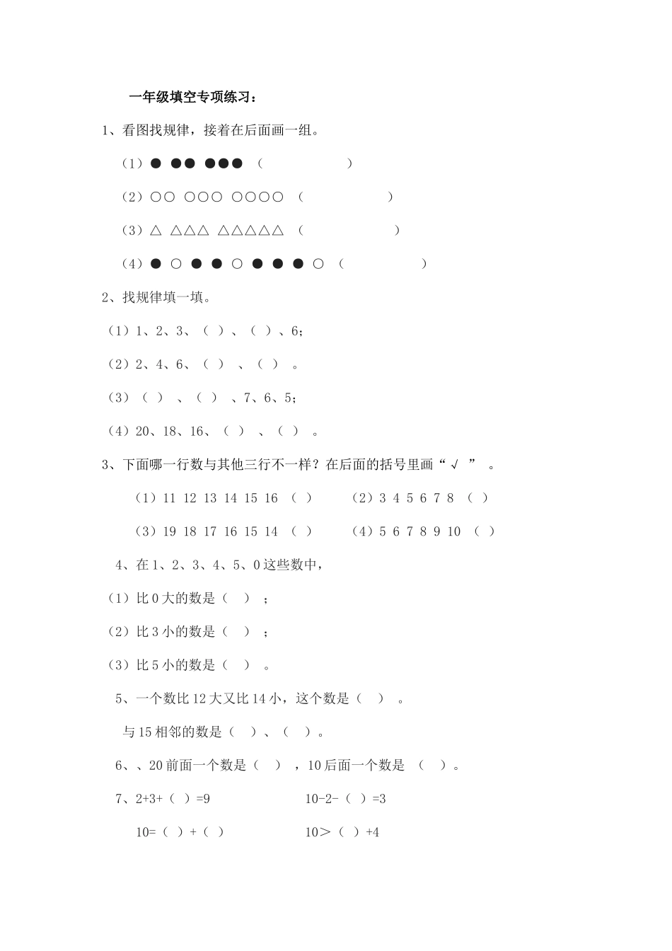 小学一年级语文按课文填空专项练习_第1页