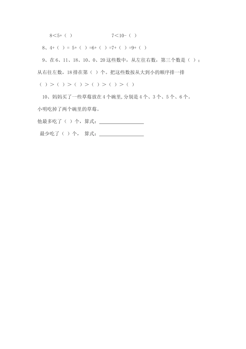 小学一年级语文按课文填空专项练习_第2页
