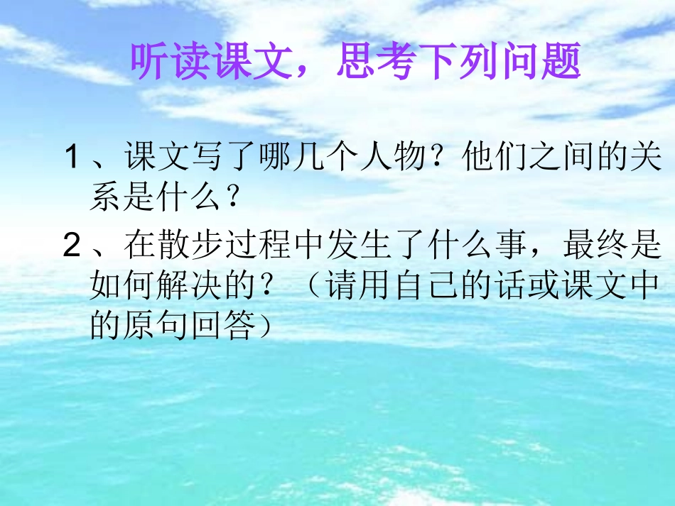 人教版七年级上《散步课件_第2页