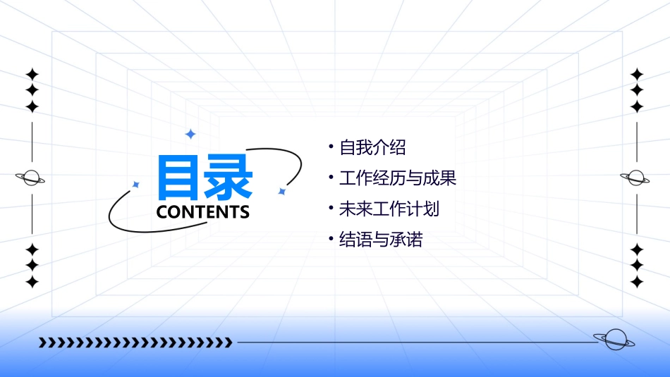 竞选最佳团支书演讲课件_第2页