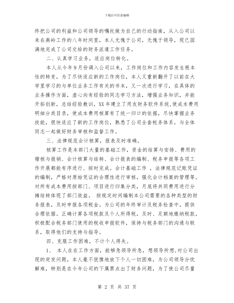 公司财务个人年终总结与公司财务主管工作总结汇编_第2页