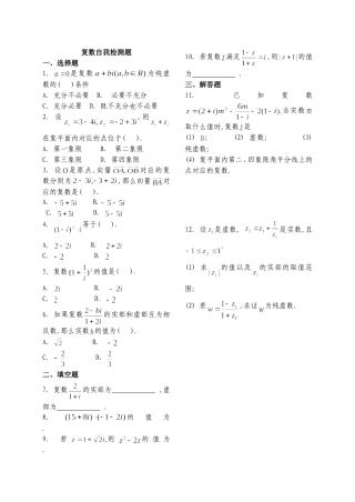 复数自我检测题