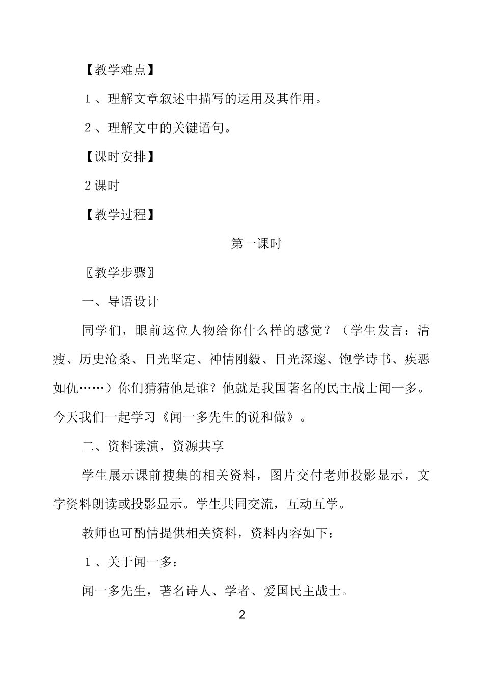 12、闻一多先生的说和做(1、2课时)_第2页