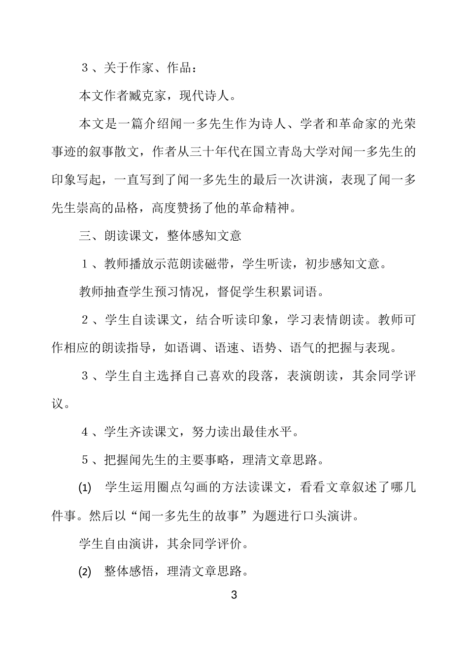 12、闻一多先生的说和做(1、2课时)_第3页