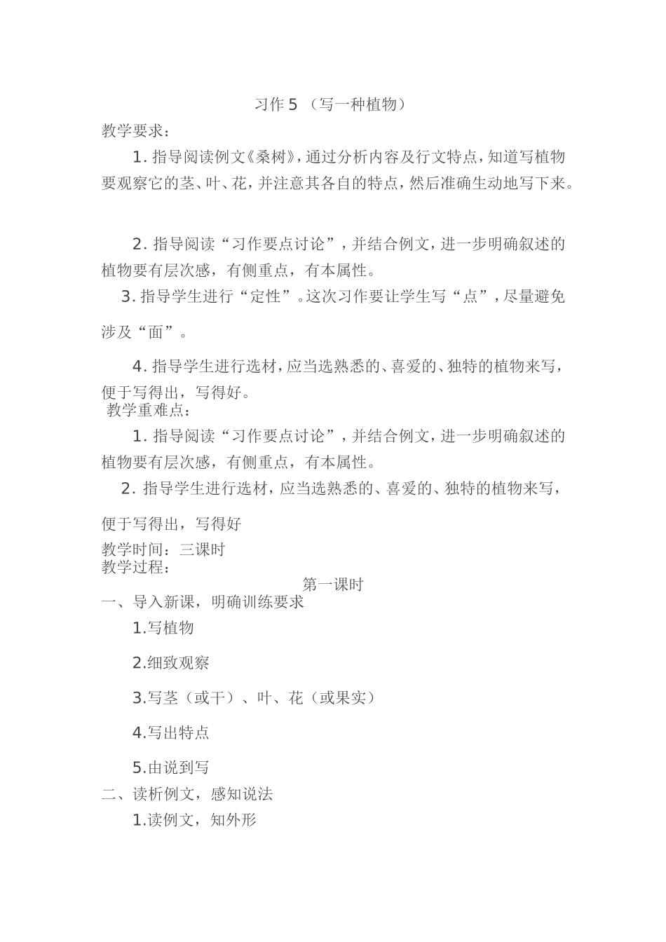 习作5教学设计_第1页