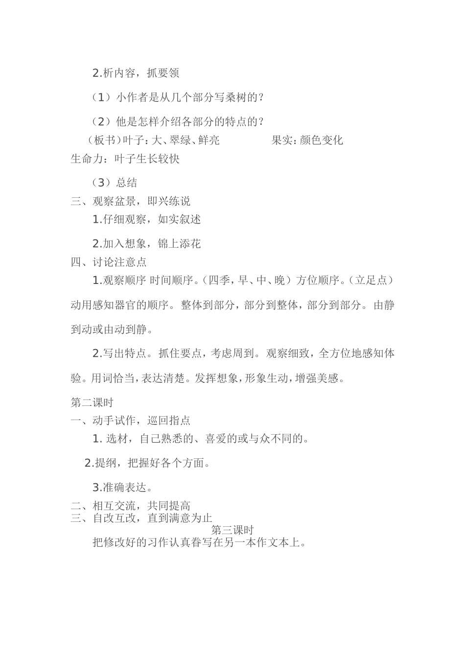 习作5教学设计_第2页