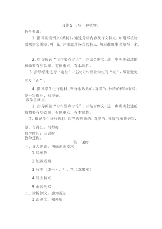 习作5教学设计