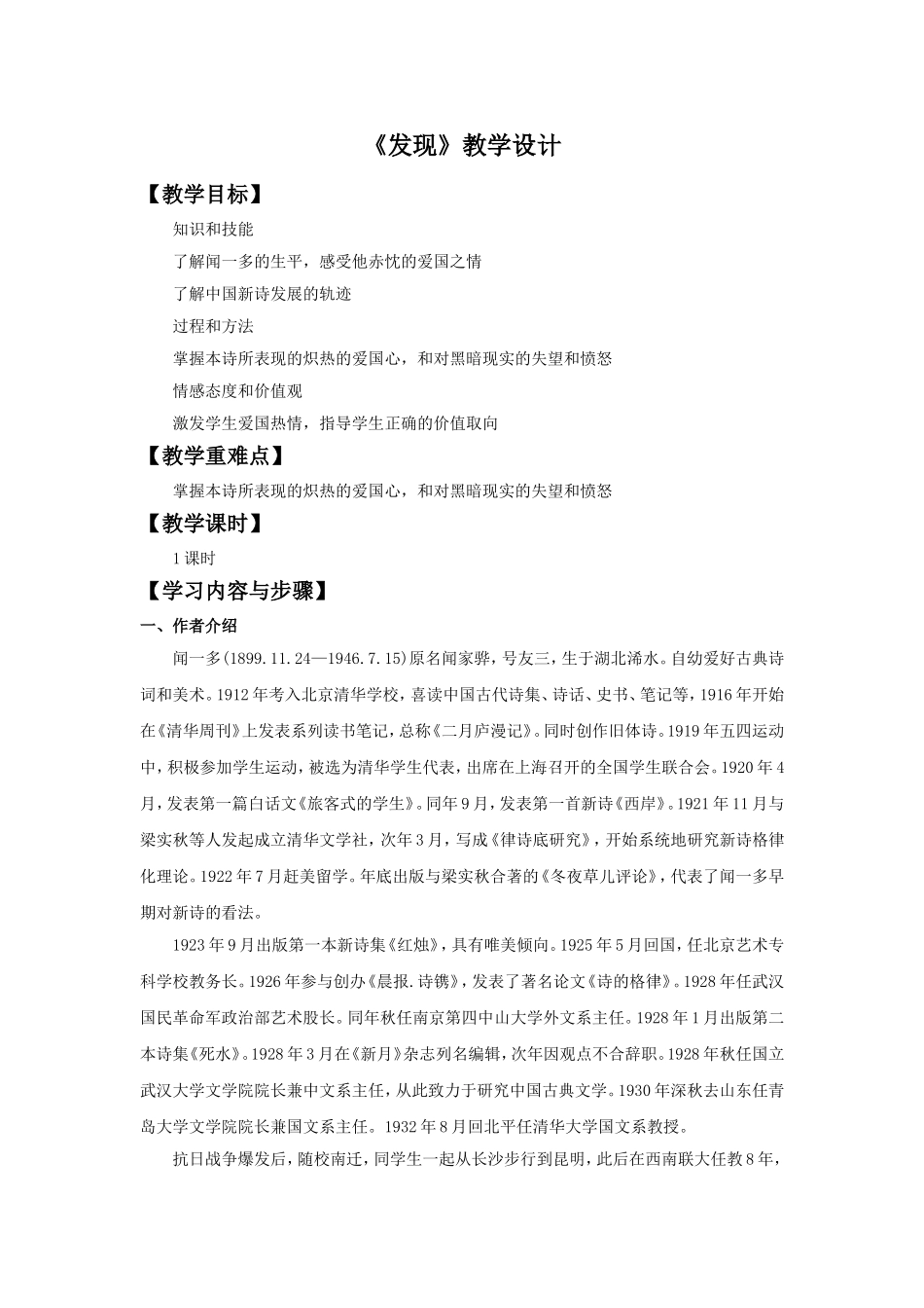 《发现》教学设计2_第1页