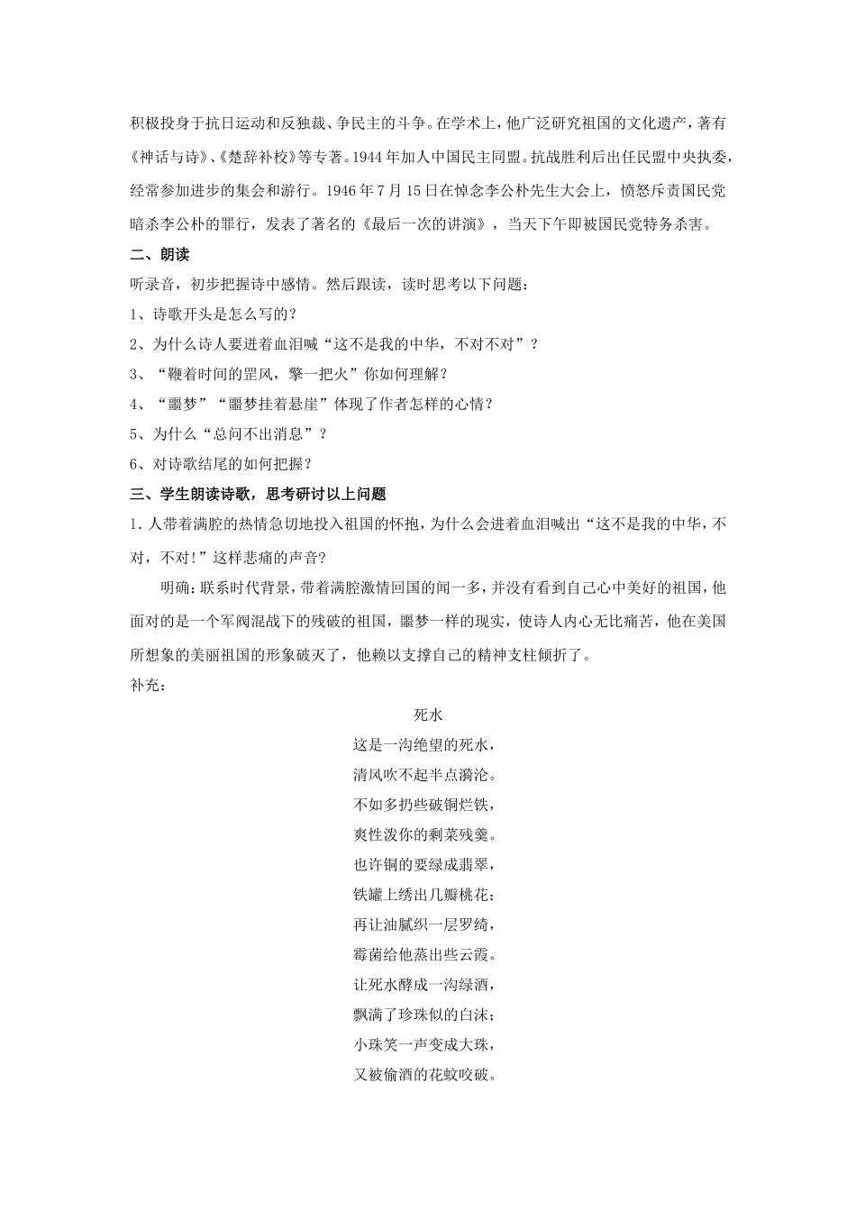 《发现》教学设计2_第2页