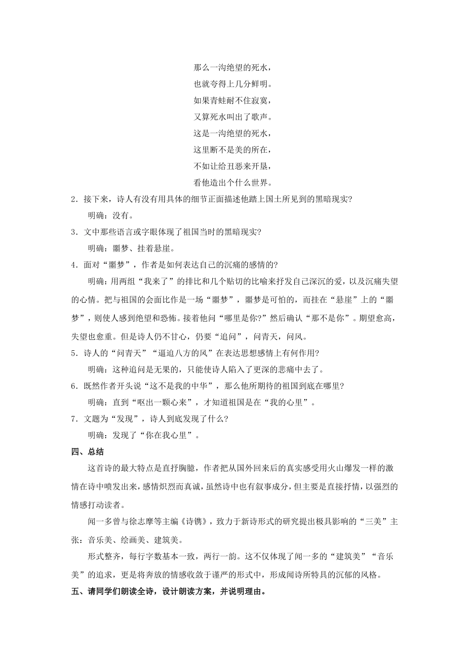 《发现》教学设计2_第3页