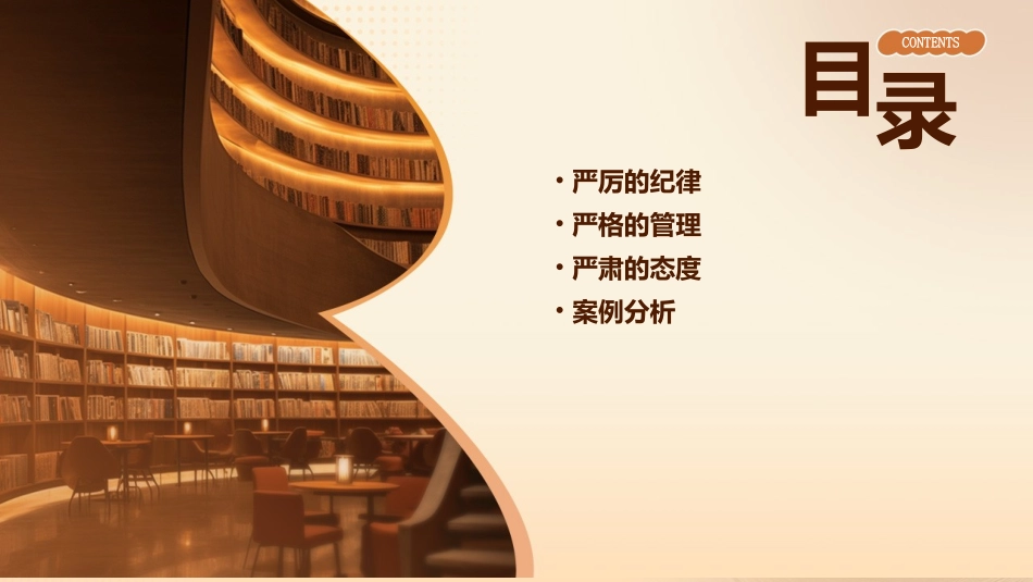 严厉严格严肃课件_第2页