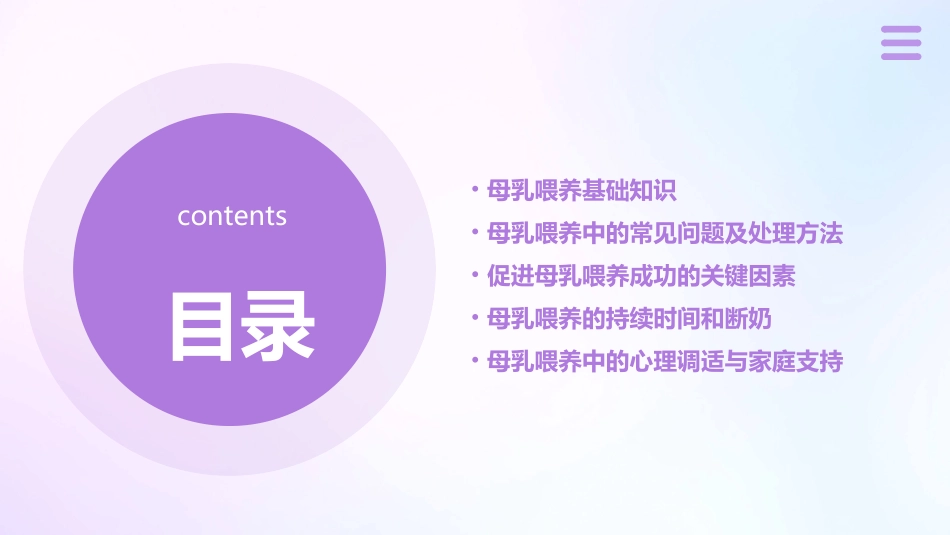 母乳喂养健康宣教护理课件_第2页