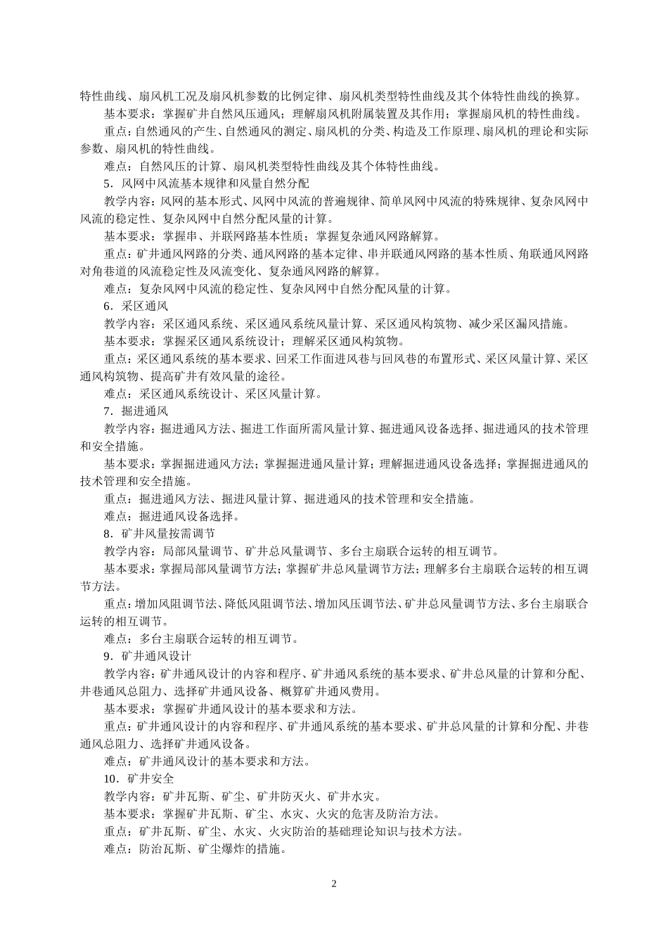 《矿山通风安全学》_第2页