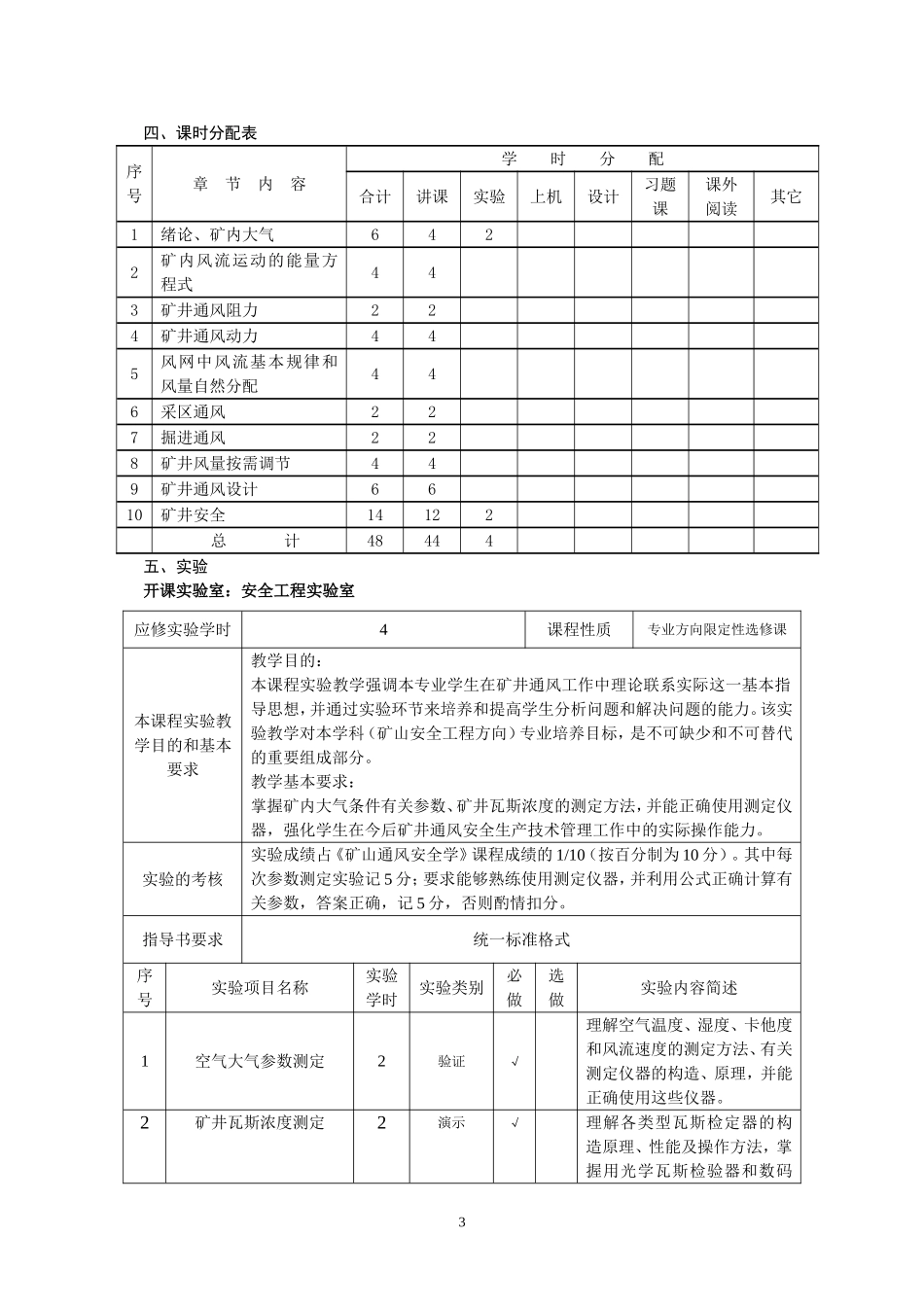 《矿山通风安全学》_第3页
