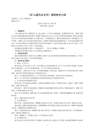 《矿山通风安全学》