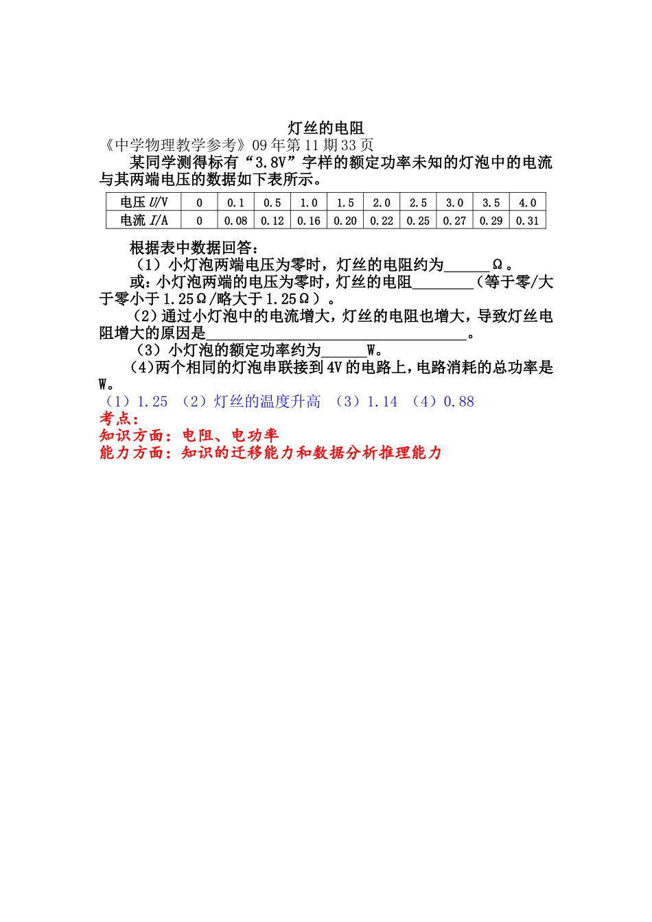 16灯丝的电阻_第1页