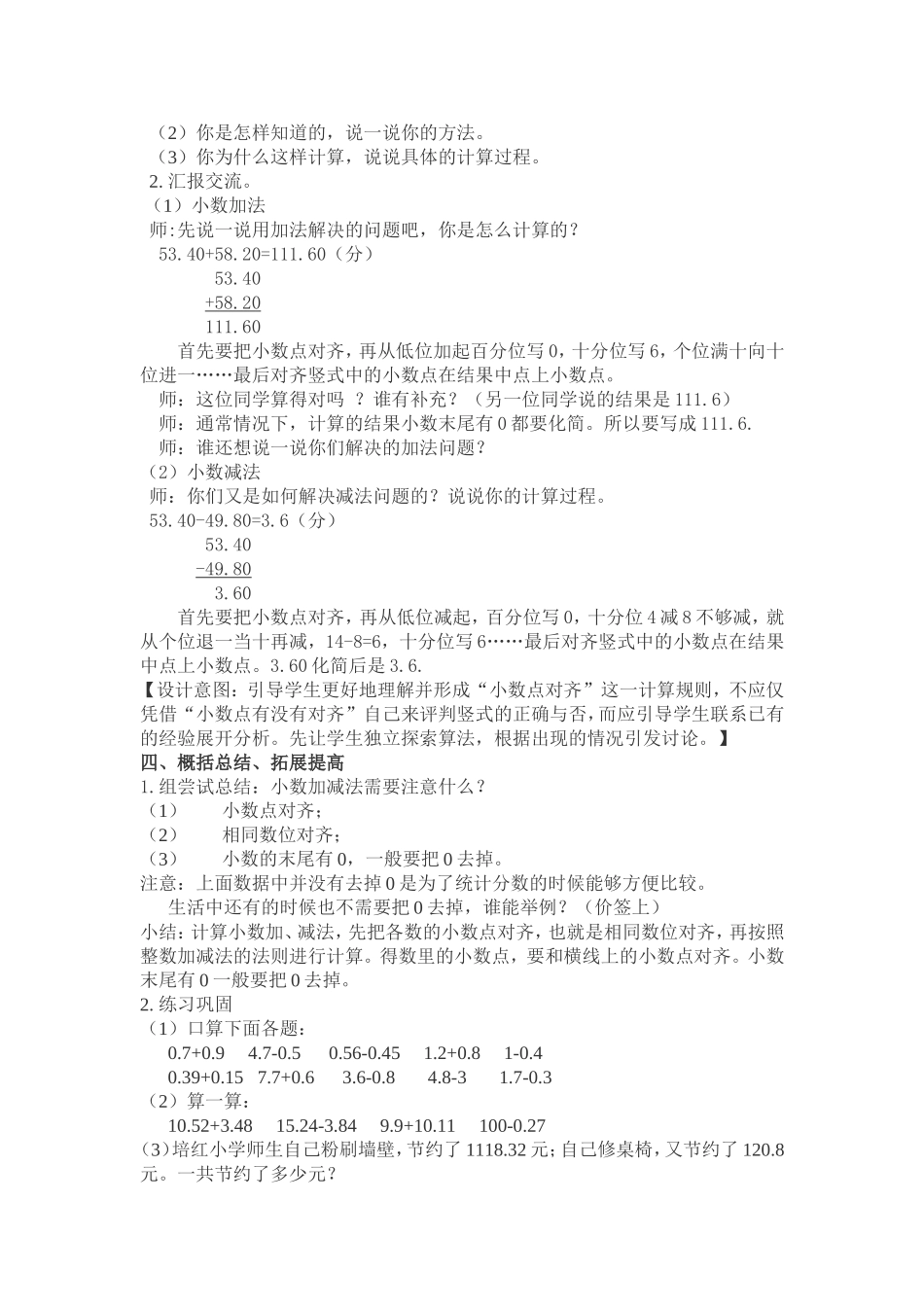 小数加减法-(3)_第2页