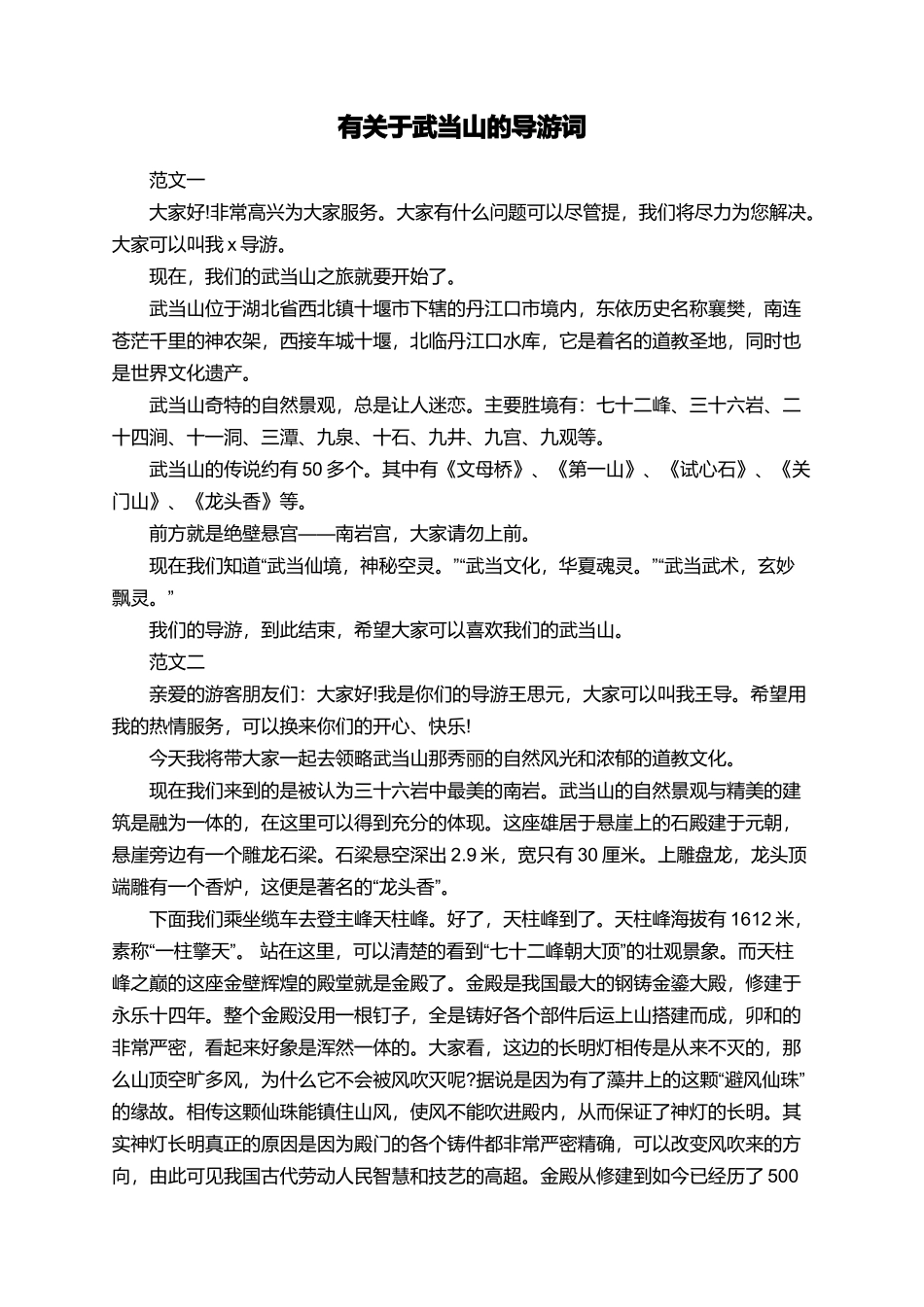 有关于武当山的导游词_第1页