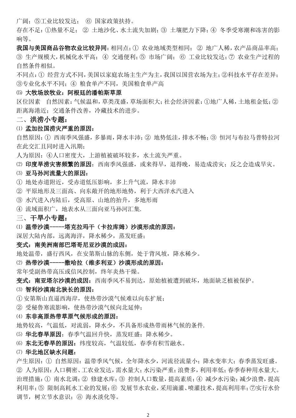 2014年高考地理答题模板_第2页