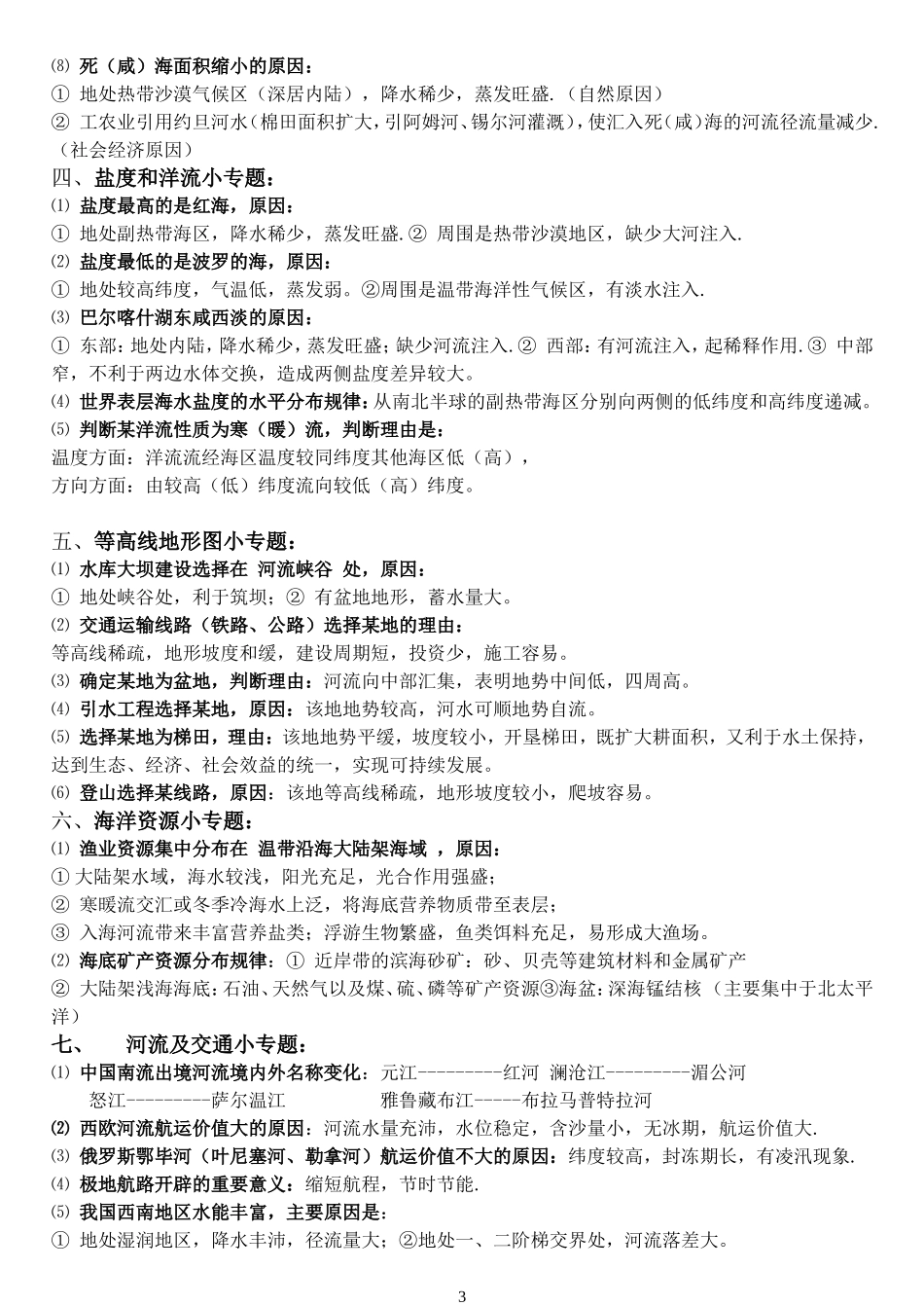 2014年高考地理答题模板_第3页