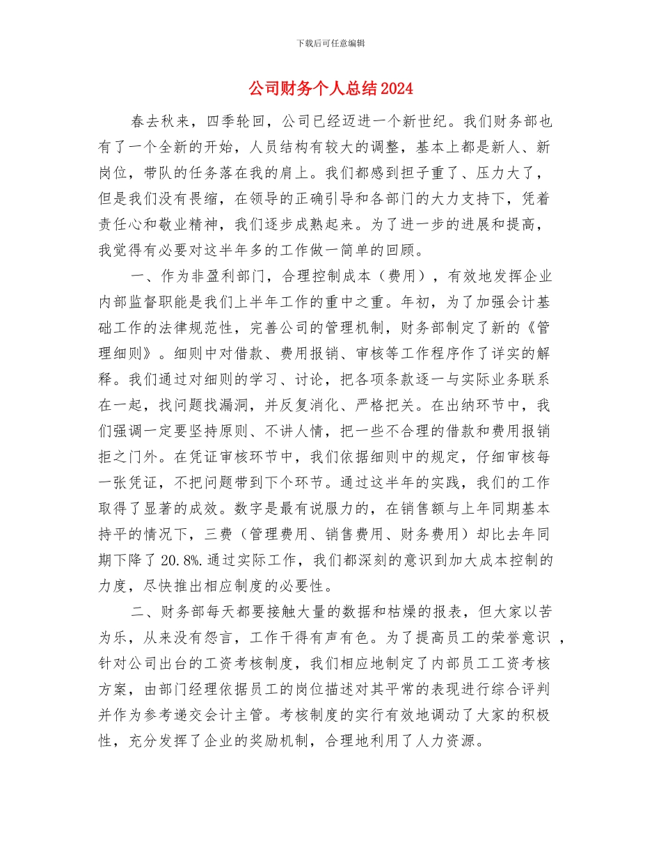 公司财务个人总结与公司财务个人总结20242汇编_第3页