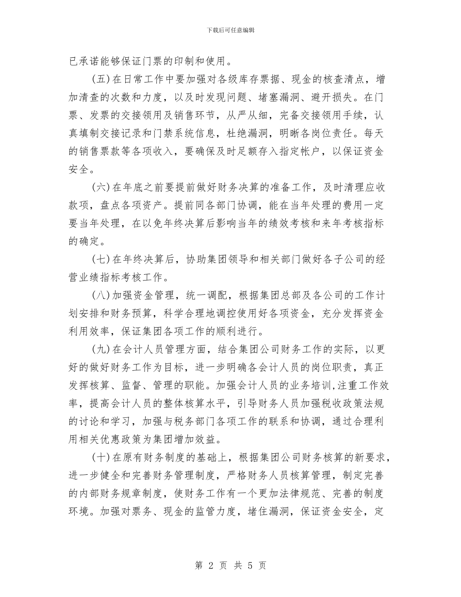 公司财务中心年度工作计划与公司财务主任2024年年度工作计划汇编_第2页