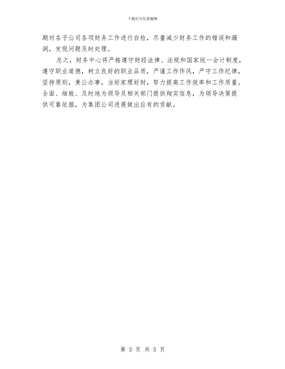 公司财务中心年度工作计划与公司财务主任2024年年度工作计划汇编_第3页