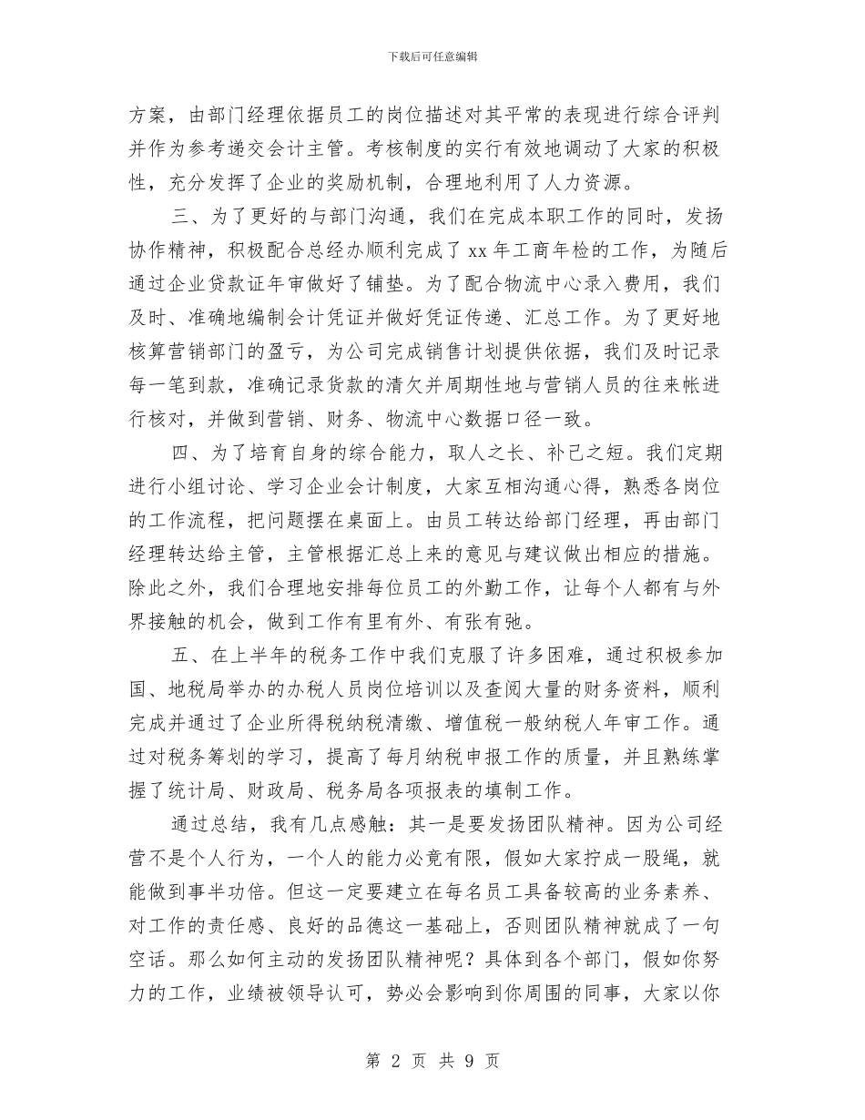 公司财务个人总结2024年与公司财务主管个人年度工作总结汇编_第2页