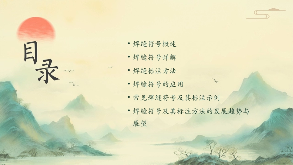 常用焊缝符号及其标注方法课件_第2页