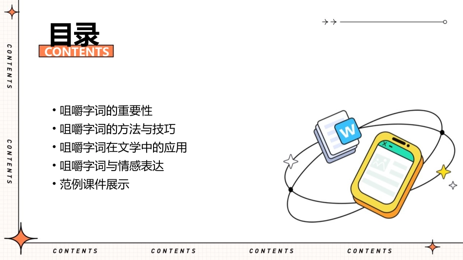 咀嚼字词有真意意象纷呈情满怀范例课件_第2页