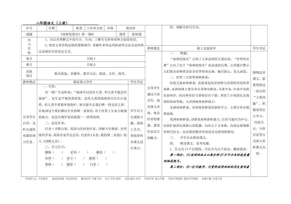 语文版八年级上《雨林的毁灭》_第1页