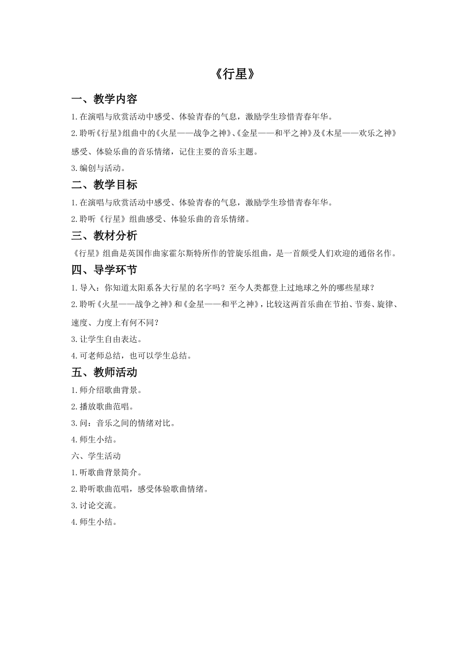 《行星》教案_第1页