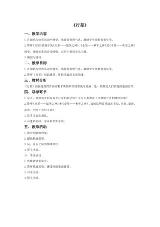 《行星》教案