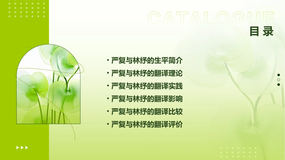 严复与林纾的翻译剖析课件_第2页