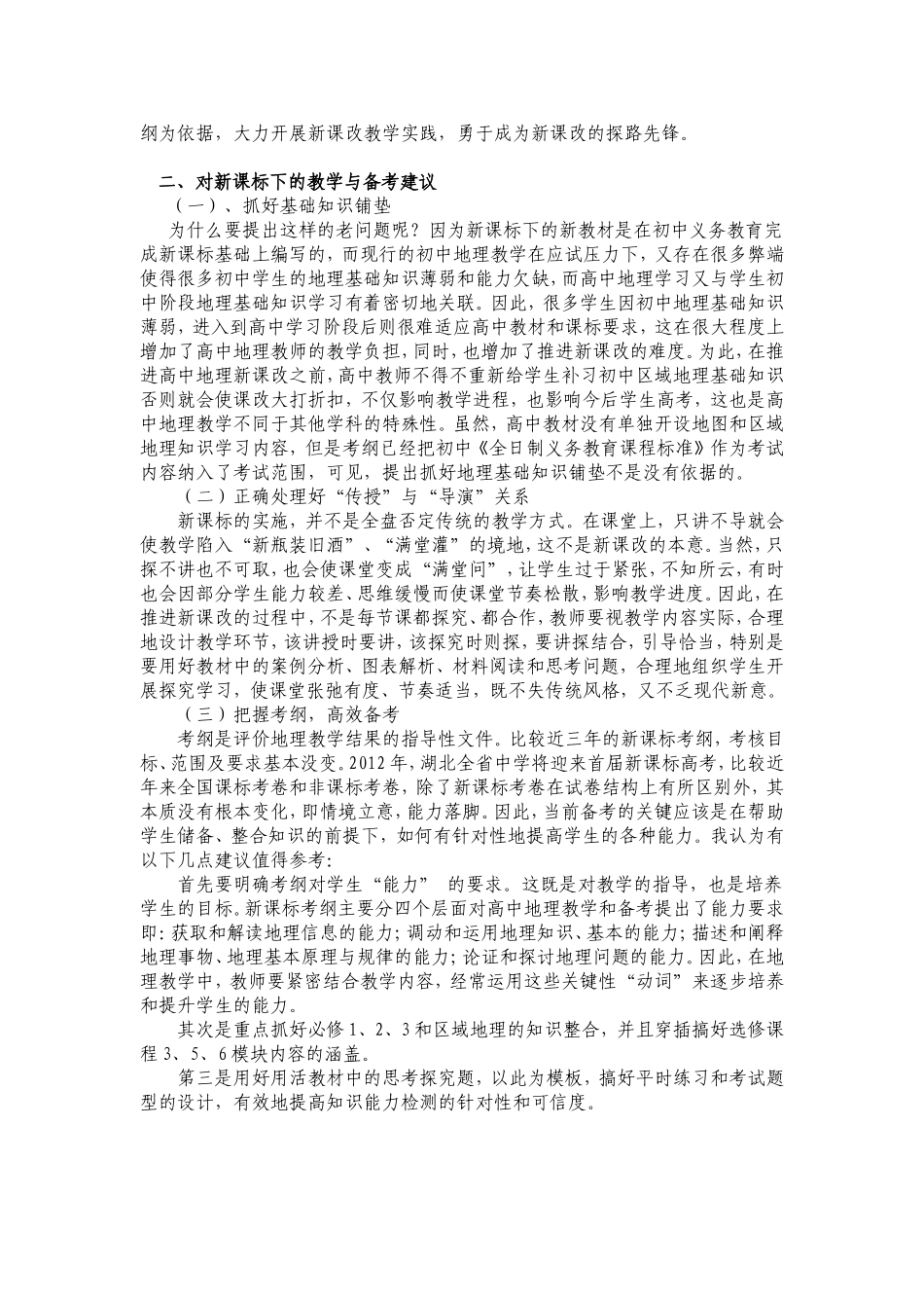 学习新课标体会_第2页