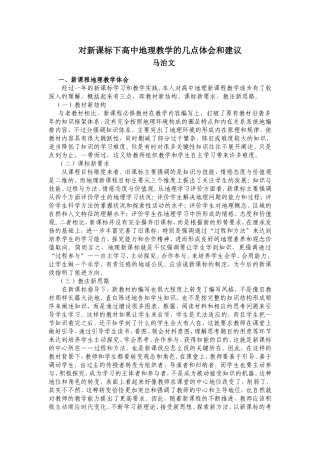 学习新课标体会