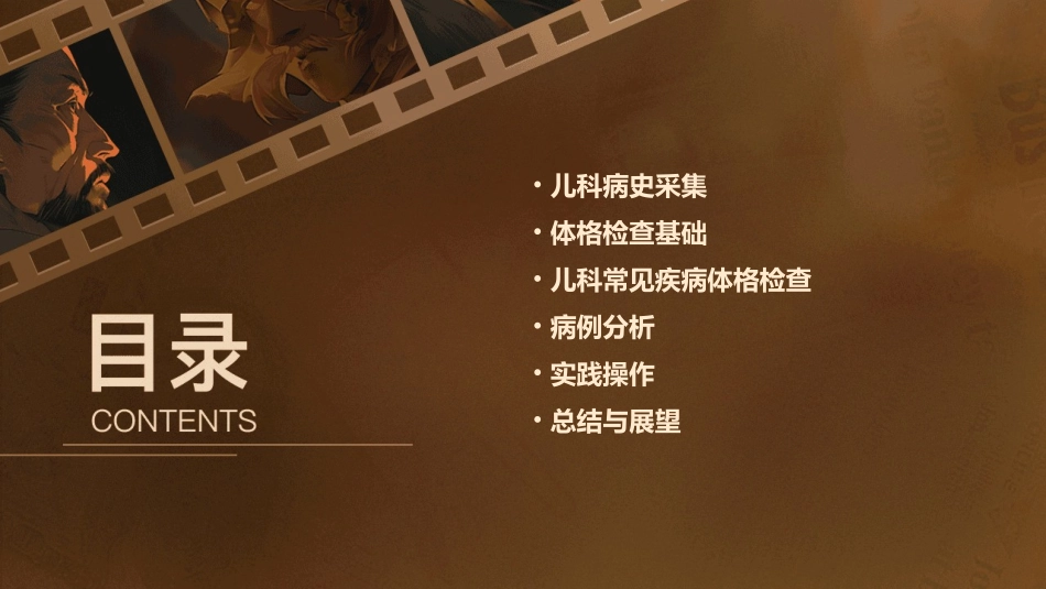 儿科病史和体格检查课件_第2页
