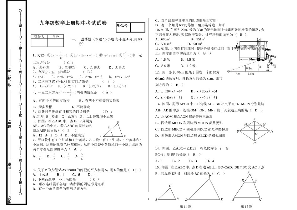 初三数学期中试卷答案_第1页