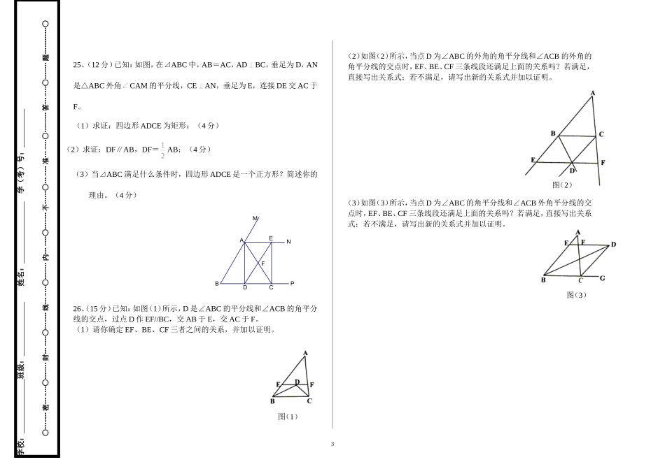 初三数学期中试卷答案_第3页