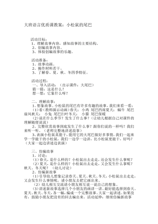 大班语言教案文档