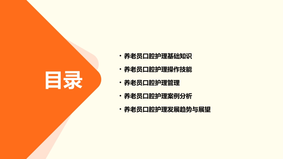 养老员口腔护理课件_第2页