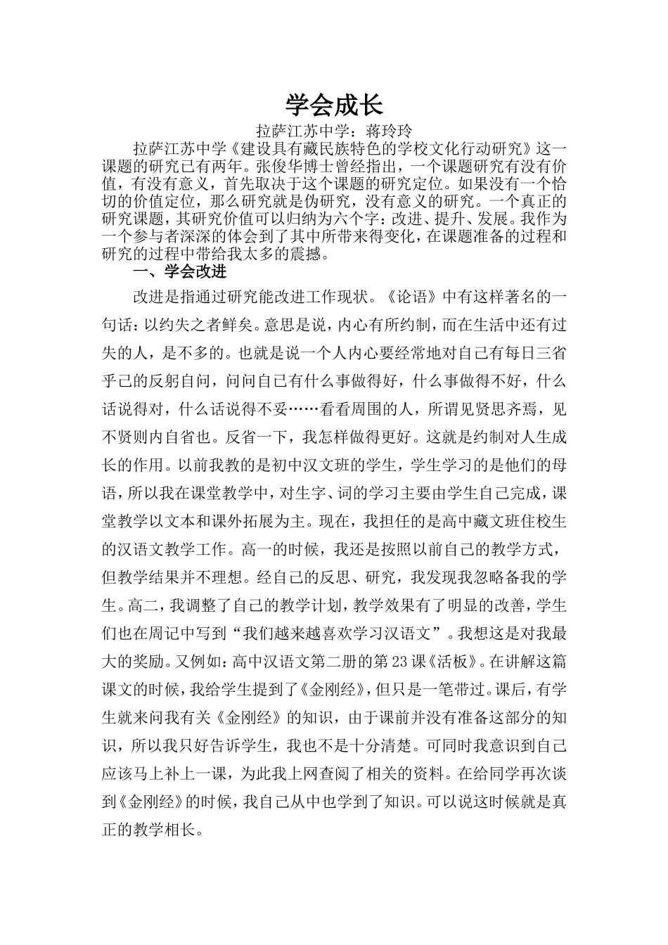 学会成长蒋玲玲_第1页