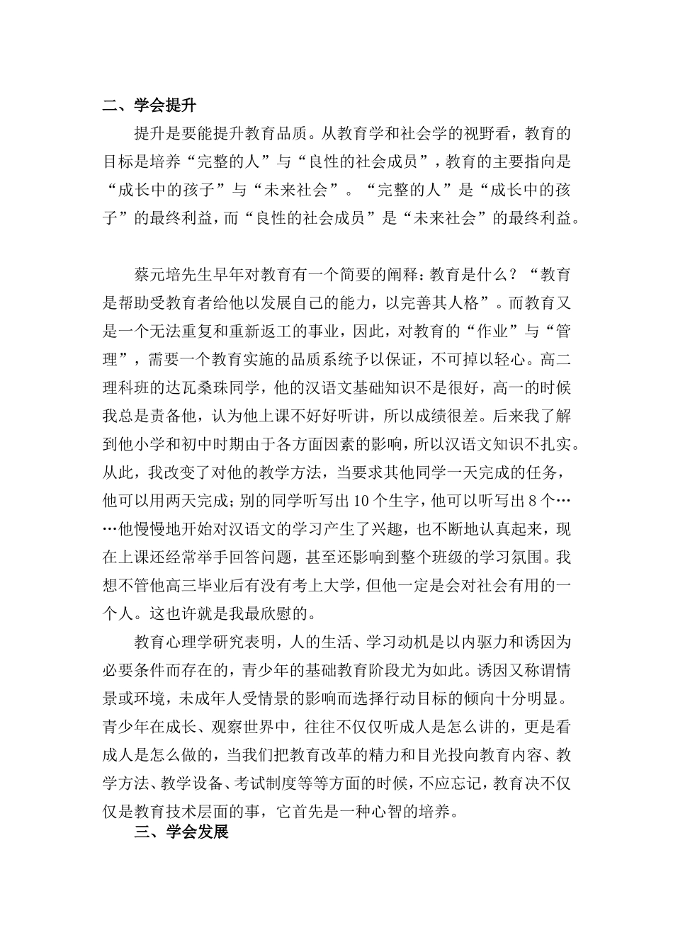 学会成长蒋玲玲_第2页