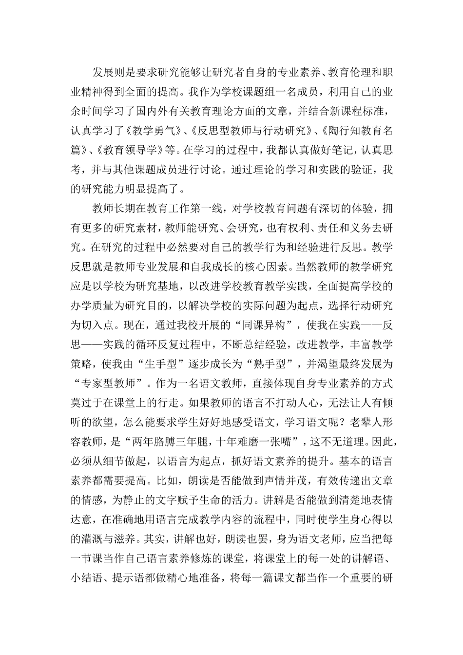 学会成长蒋玲玲_第3页