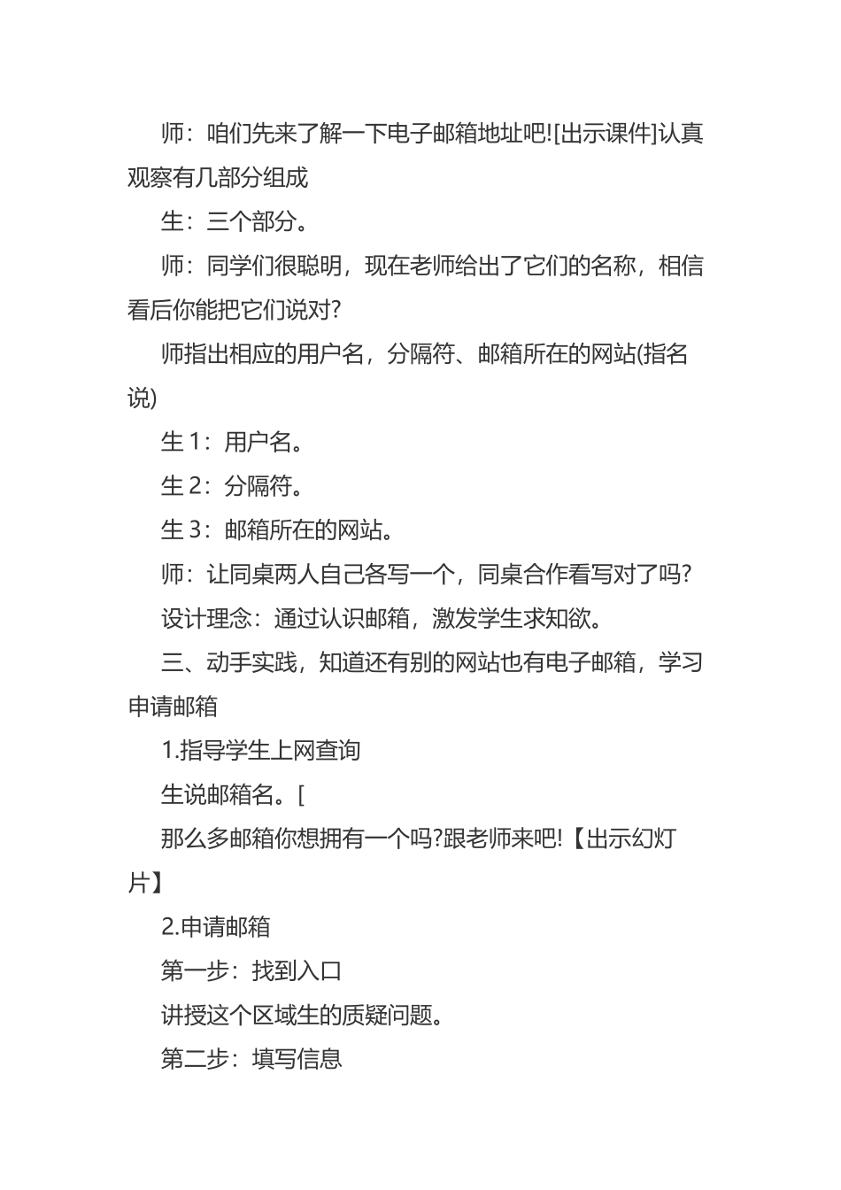 如何申请免费电子邮箱_第2页